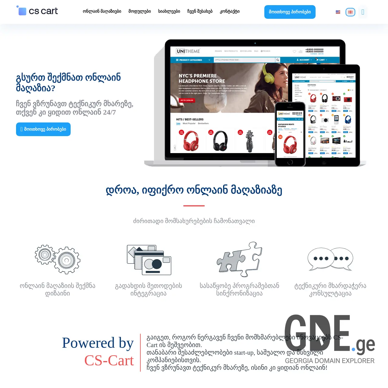 Screenshot of the site cs-cart.ge at 2026-02-27