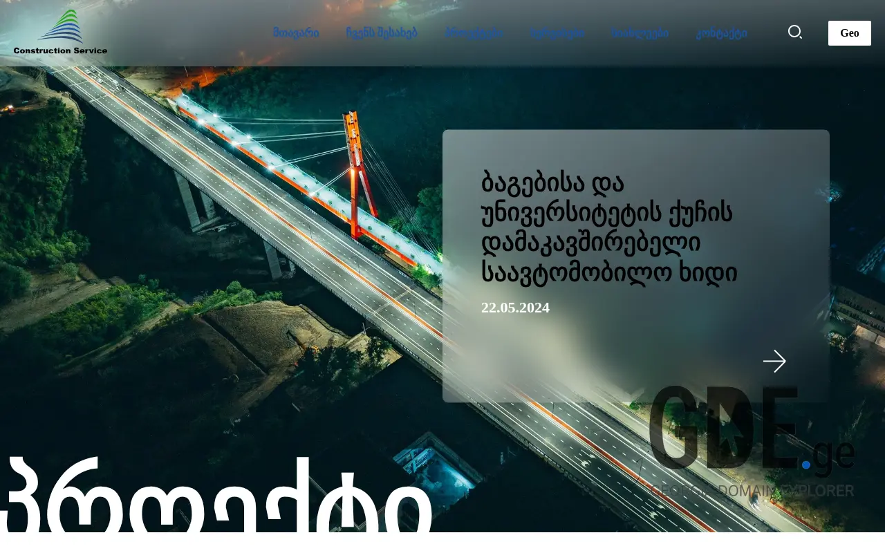 Screenshot of the site cs.ge at 2025-11-27