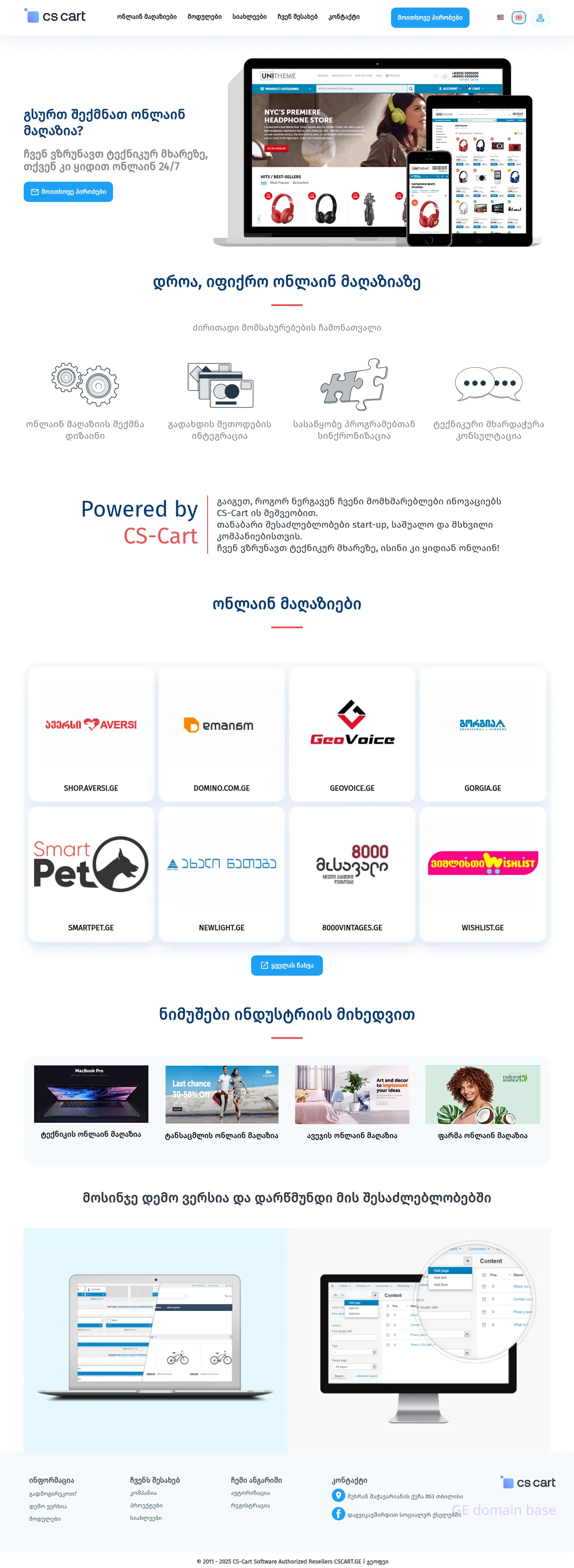 Screenshot of the site cscart.ge