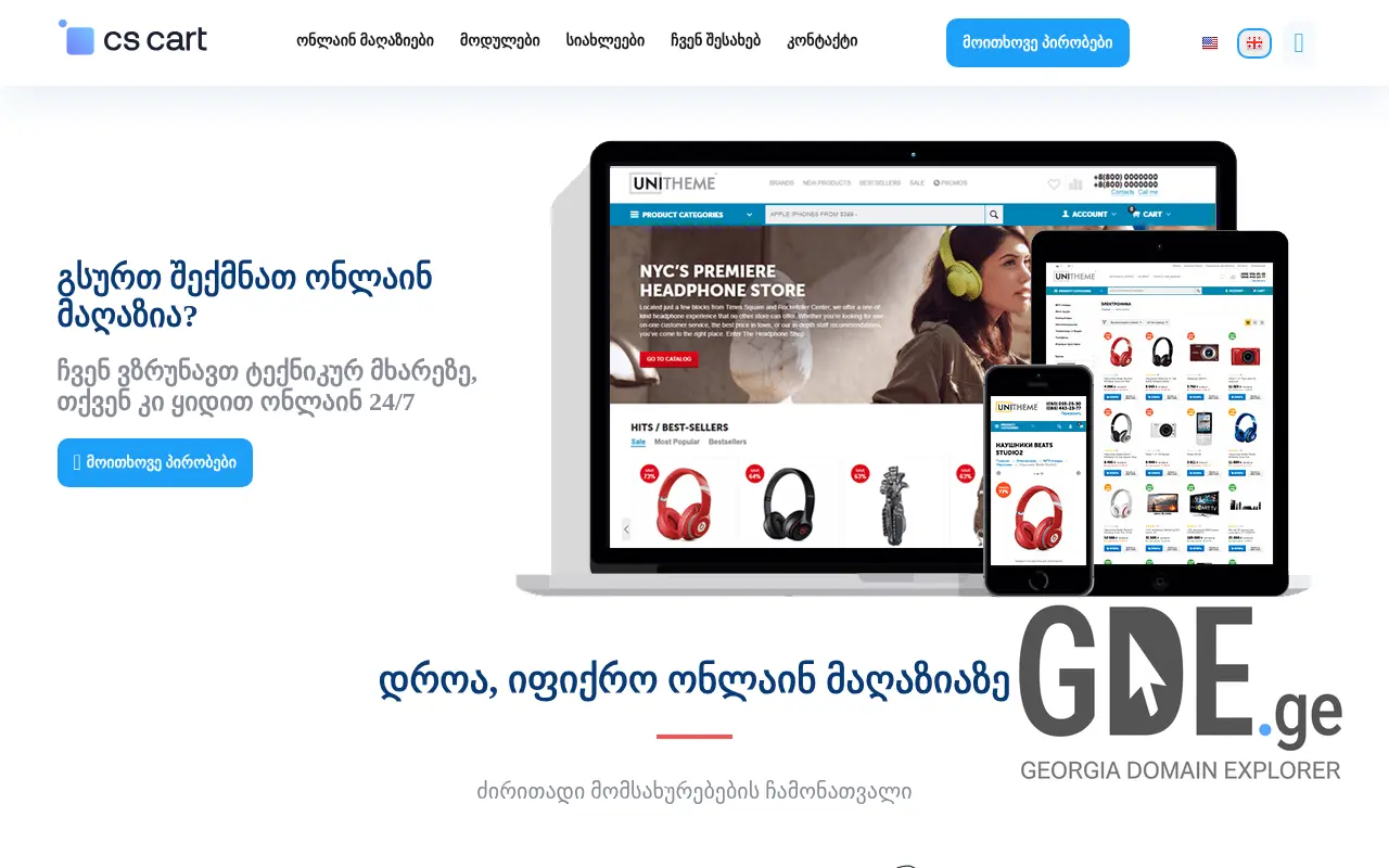 Screenshot of the site cscart.ge at 2025-11-27