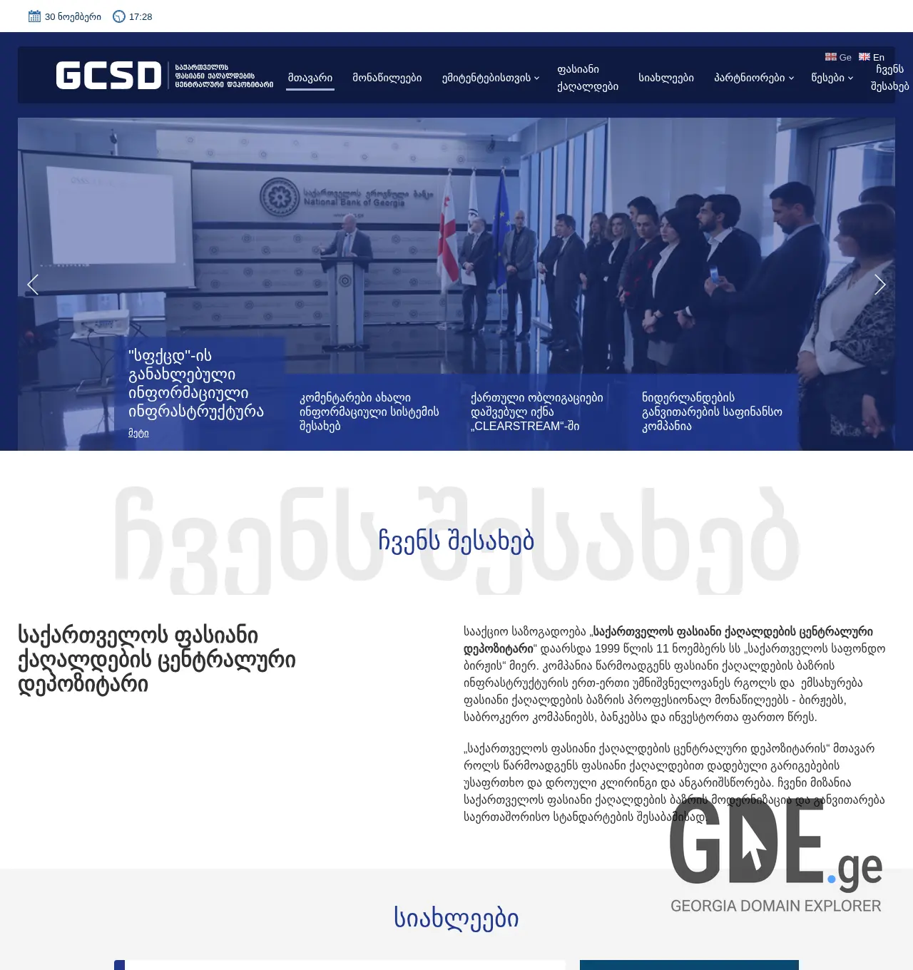 Screenshot of the site csd.ge at 2025-11-30