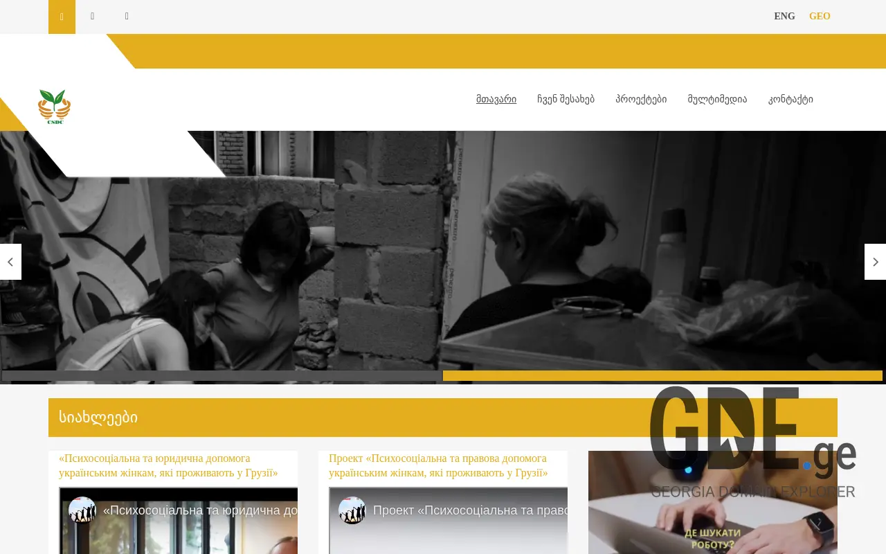 Screenshot of the site csdc.ge at 2025-11-27