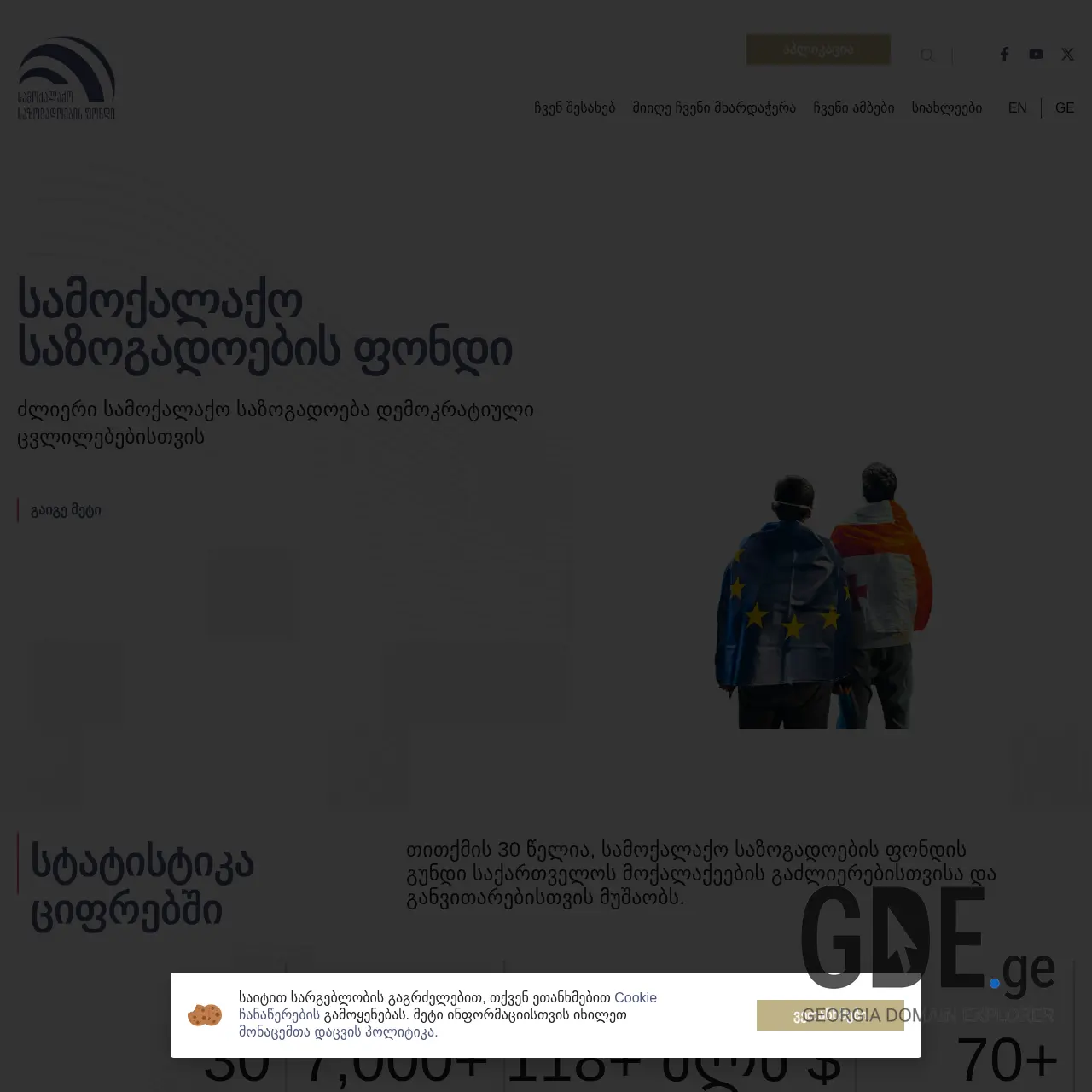 Screenshot of the site csf.ge at 2025-12-07
