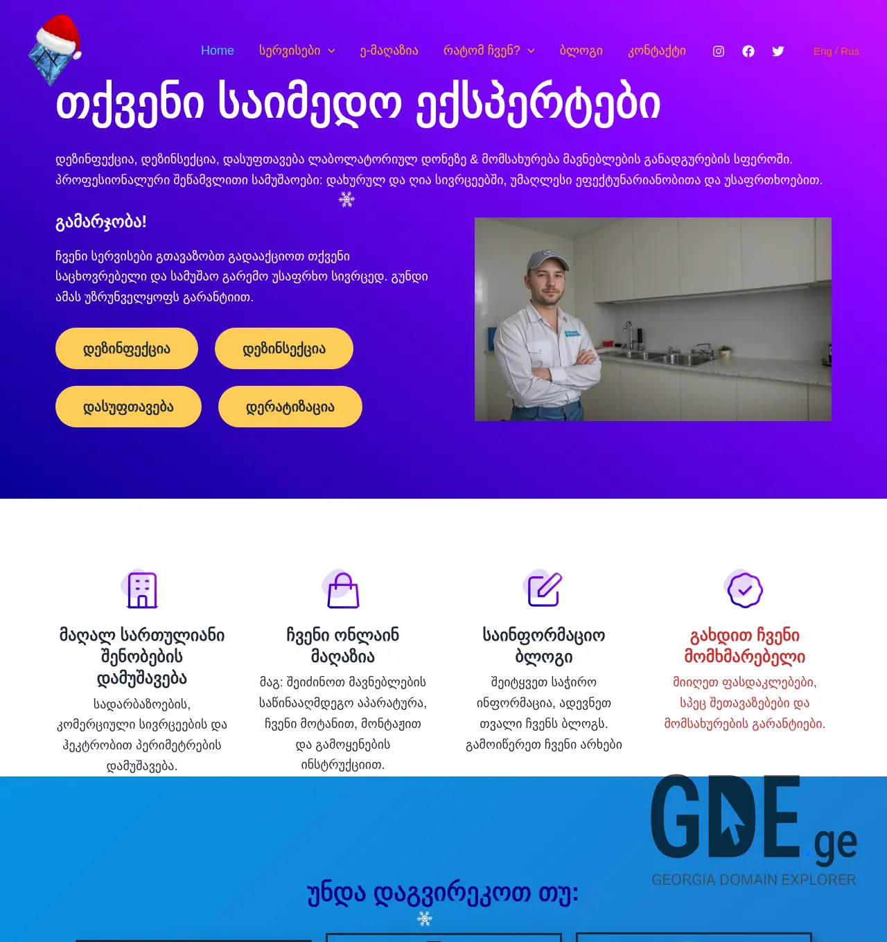 Screenshot of the site csmg.ge at 2025-12-03