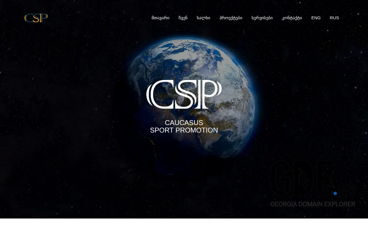 Screenshot of the site csp.ge at 2025-11-27
