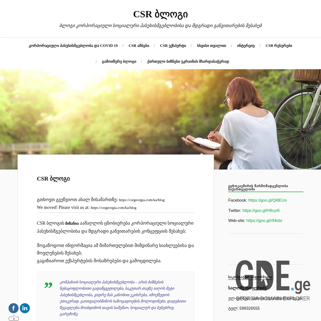 Screenshot of the site csrblog.ge at 2025-12-18