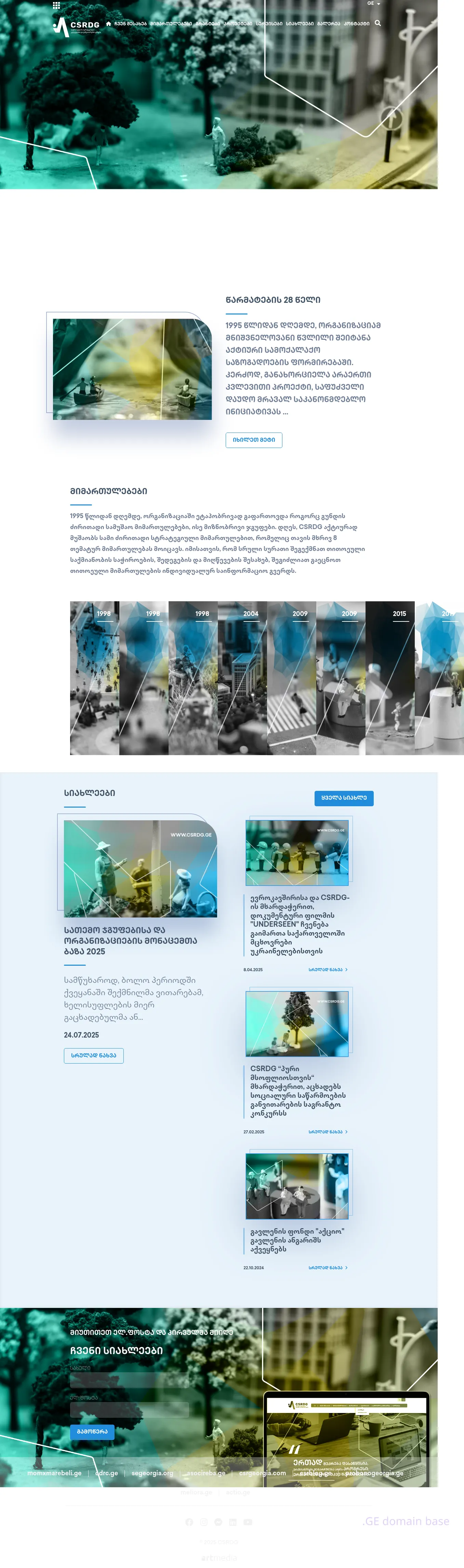Screenshot of the site csrdg.ge