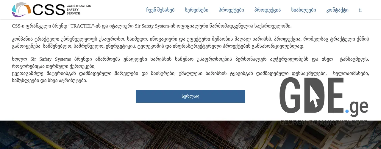 Screenshot of the site cssgeorgia.ge at 2025-11-28
