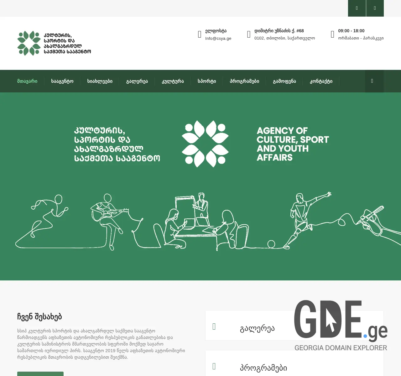 Screenshot of the site csya.ge at 2025-11-26