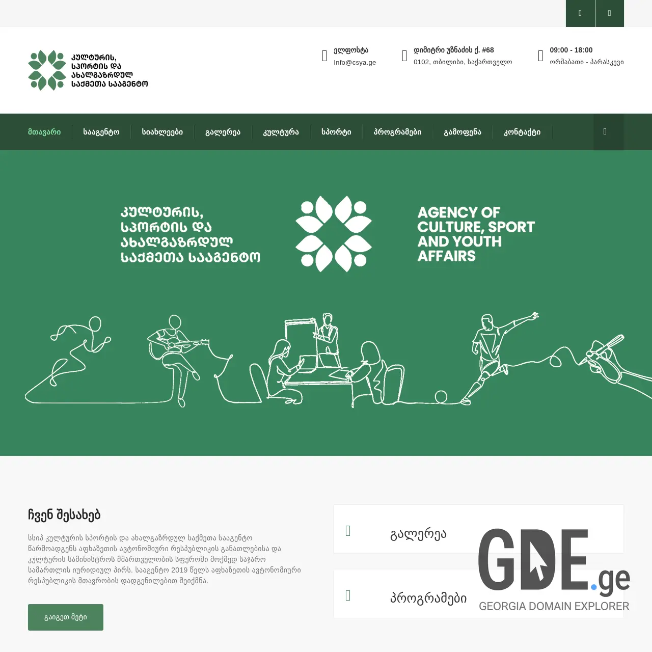 Screenshot of the site csya.ge at 2025-12-20