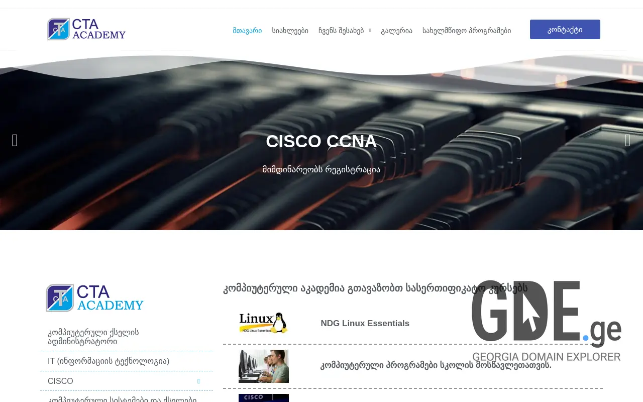 Screenshot of the site ctaedu.ge at 2025-11-27