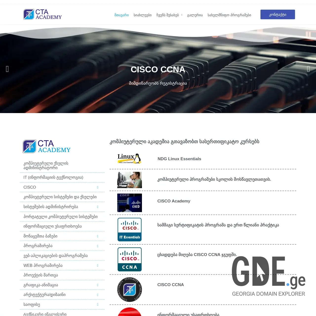 Screenshot of the site ctaedu.ge at 2025-12-19