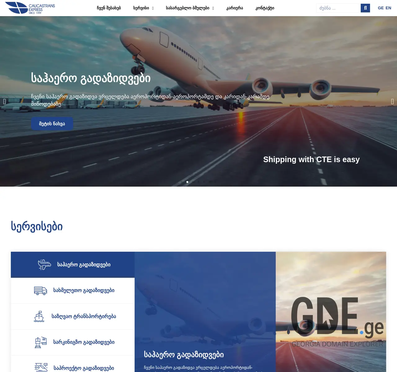 Screenshot of the site cte.ge at 2025-11-27