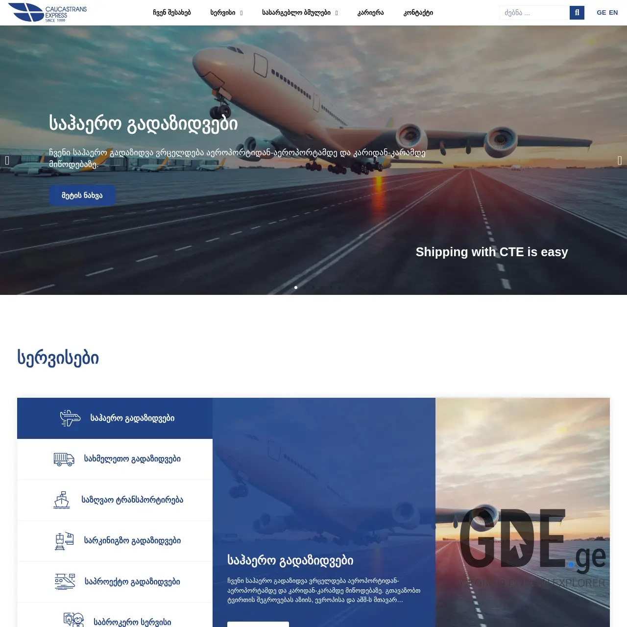 Screenshot of the site cte.ge at 2025-12-19