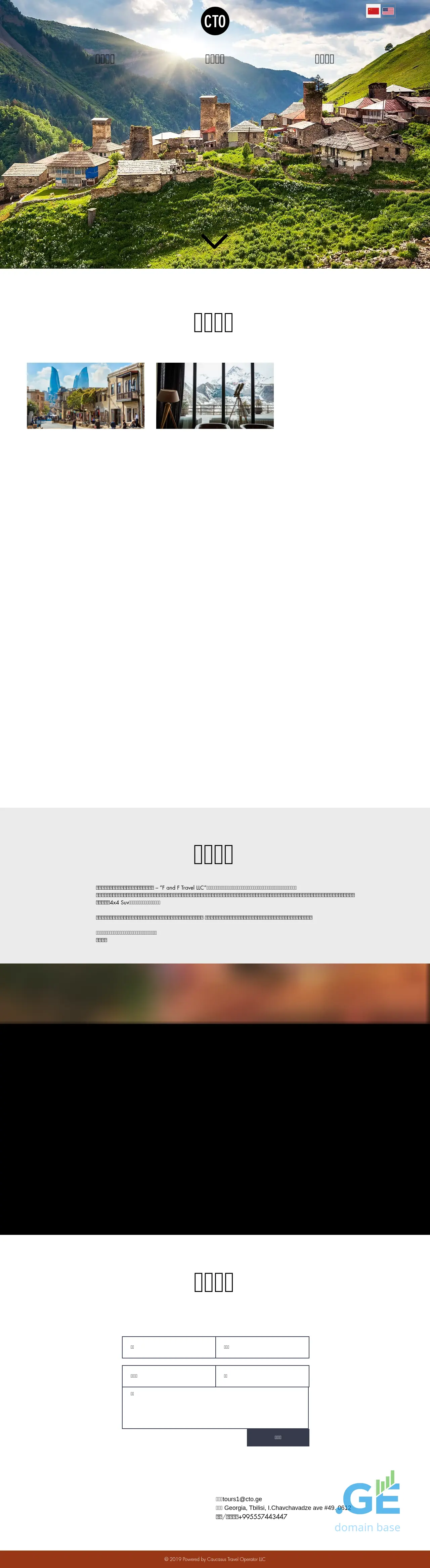 Screenshot of the site cto.ge