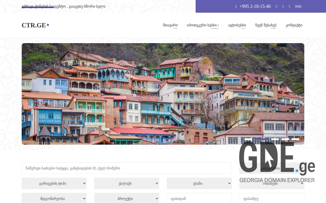Screenshot of the site ctr.ge at 2025-11-27