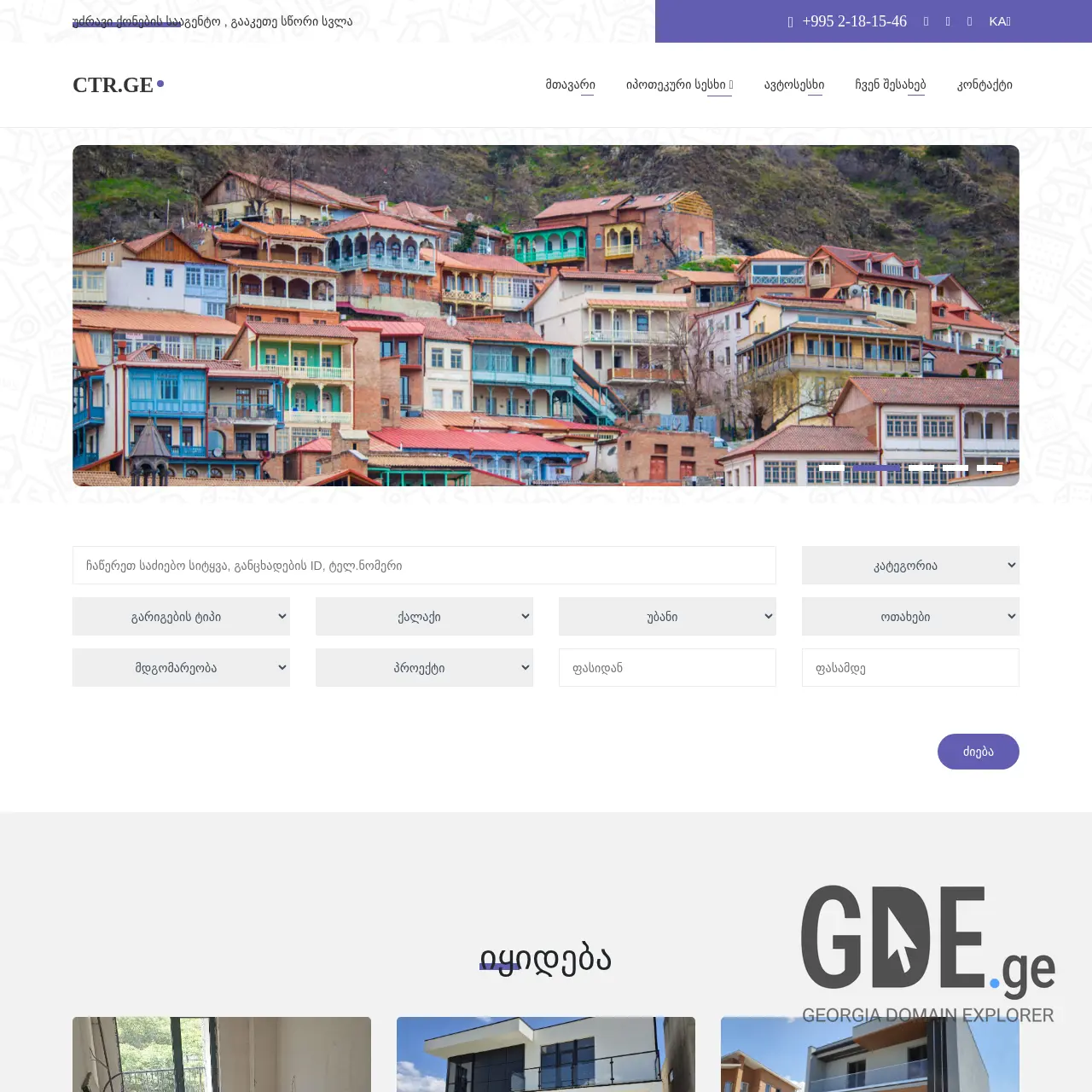 Screenshot of the site ctr.ge at 2025-12-18