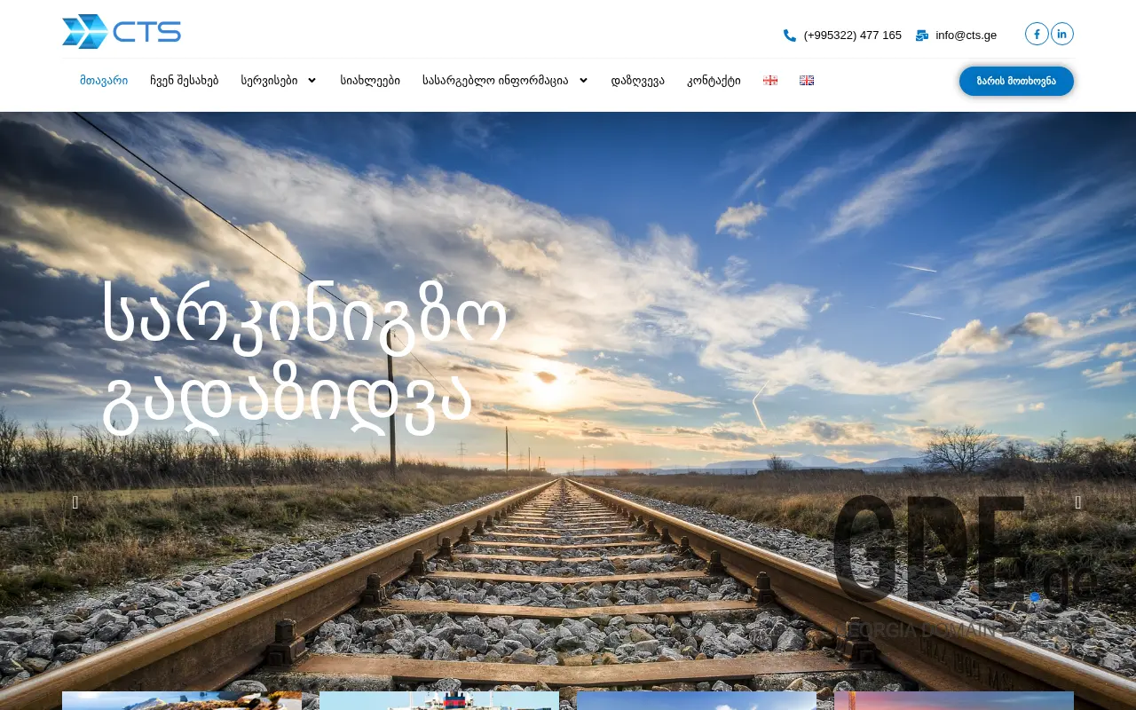 Screenshot of the site cts.ge at 2025-11-27