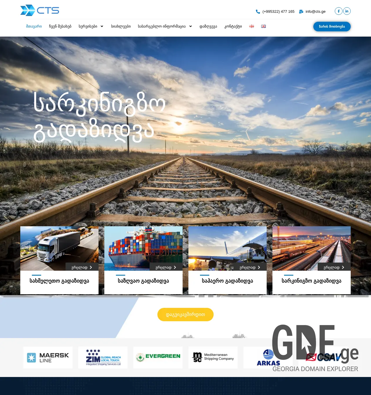 Screenshot of the site ctsco.ge at 2025-11-30