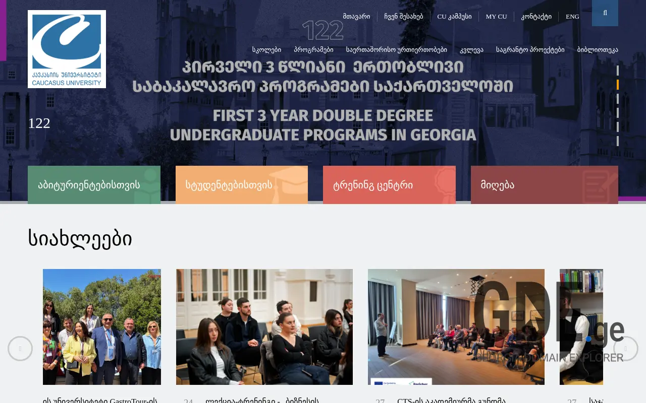 Screenshot of the site cu.edu.ge at 2025-11-27