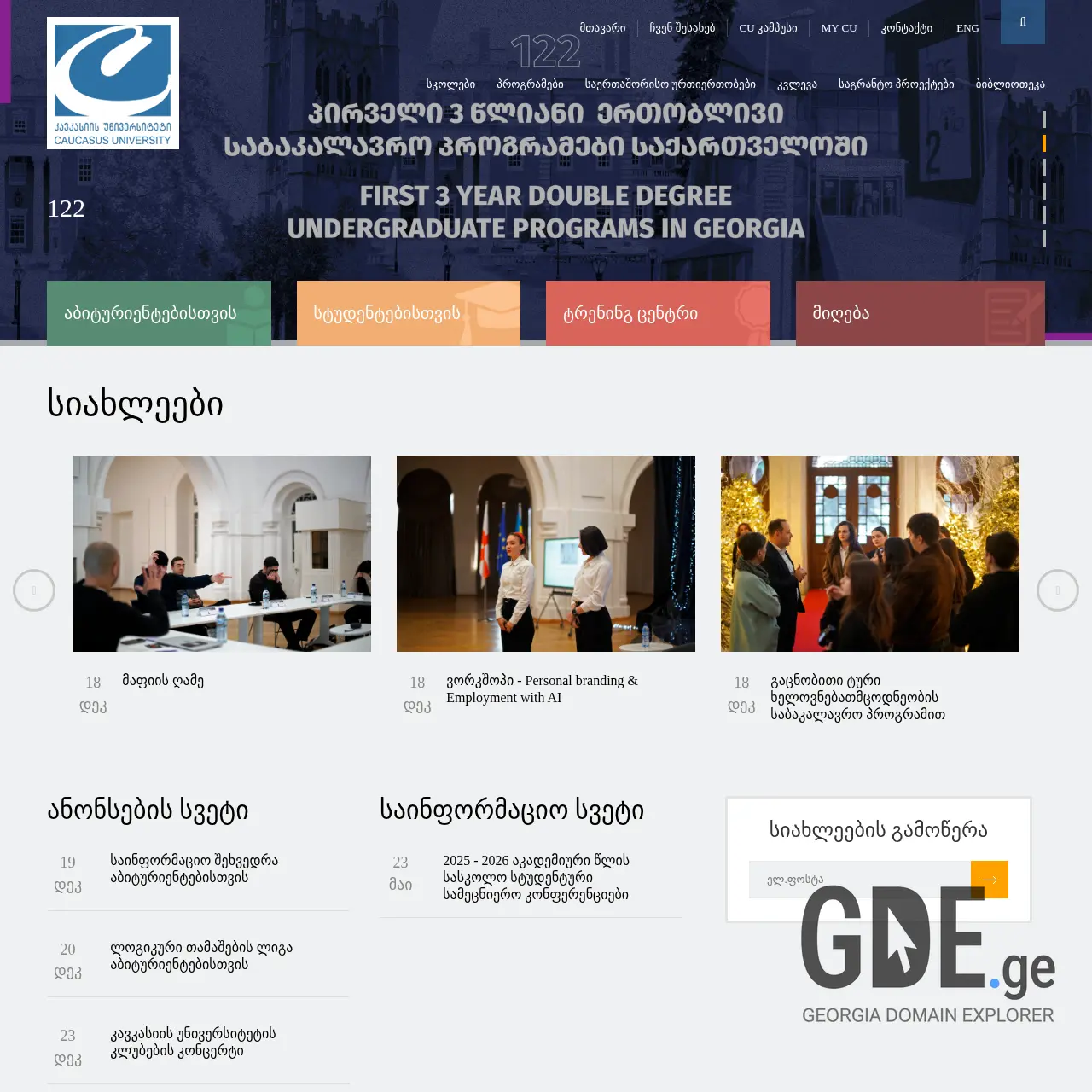 Screenshot of the site cu.edu.ge at 2025-12-19