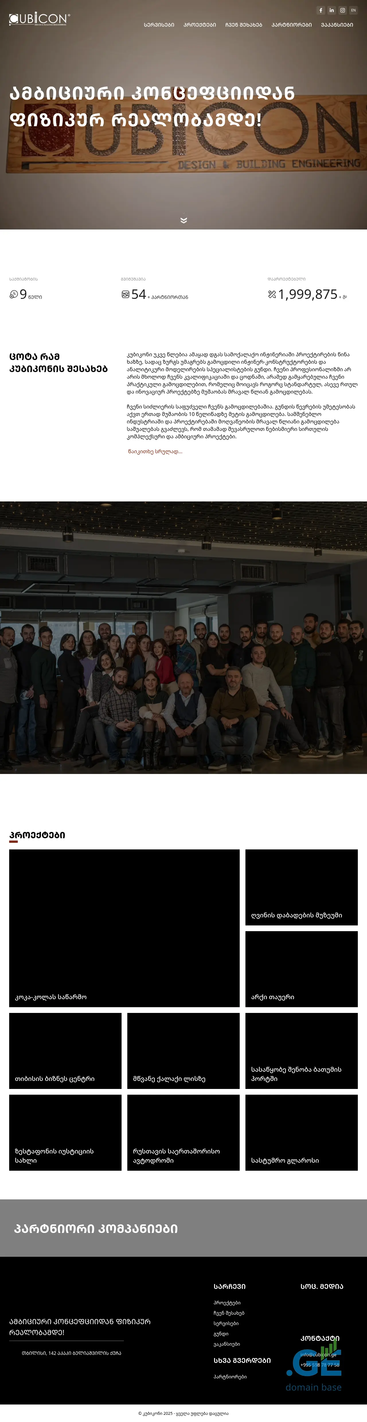 Screenshot of the site cubicon.ge