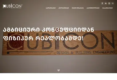 cubicon.ge-ის ეკრანის სურათი