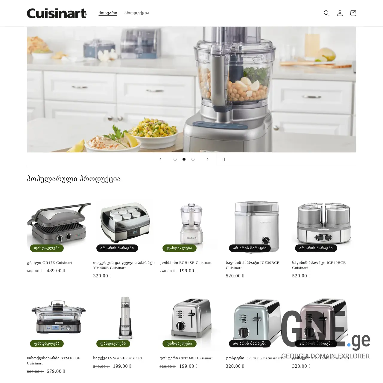 Screenshot of the site cuisinart.ge at 2025-12-07