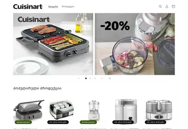 cuisinart.ge-ის ეკრანის სურათი