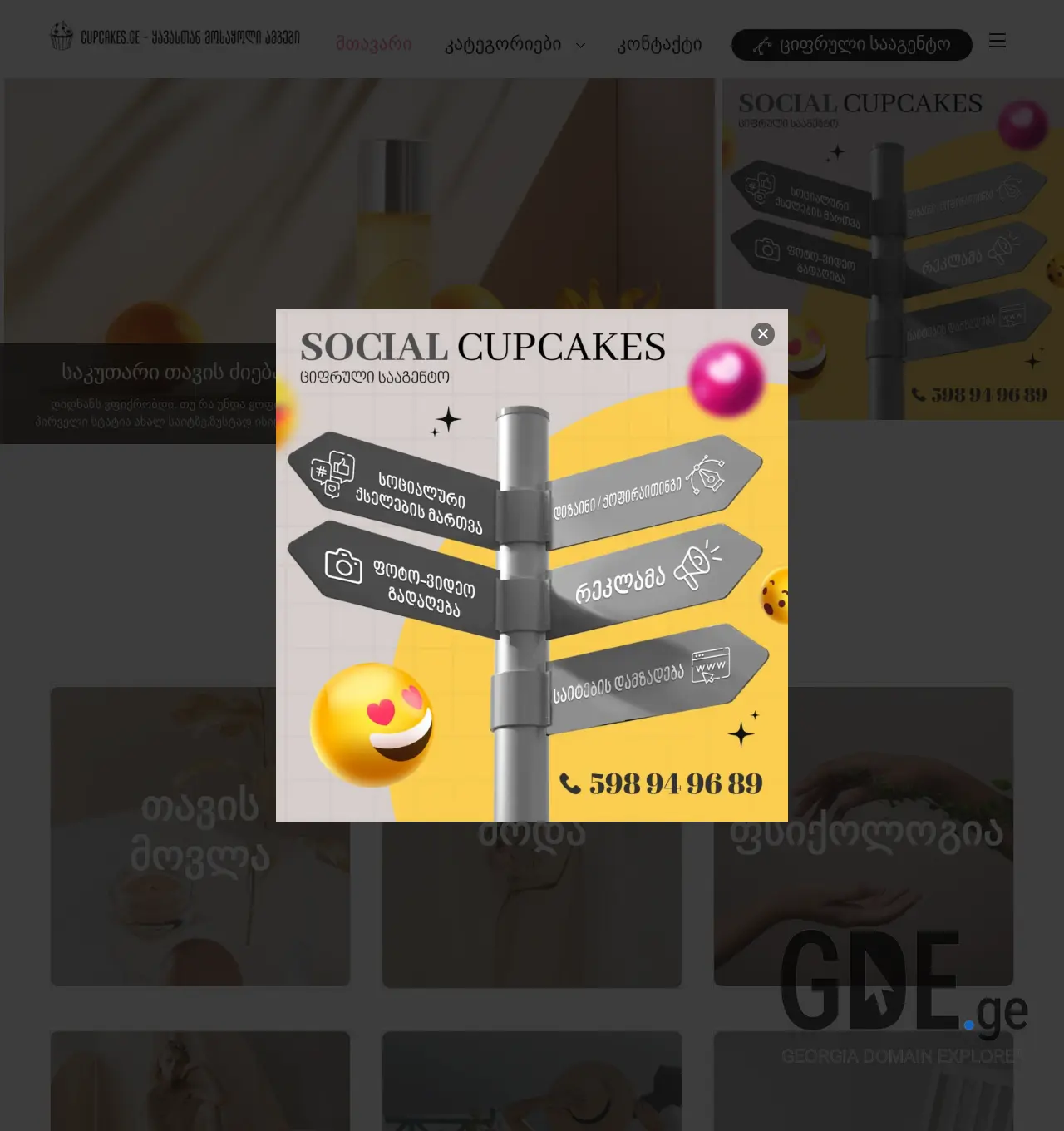 Screenshot of the site cupcakes.ge at 2025-12-03