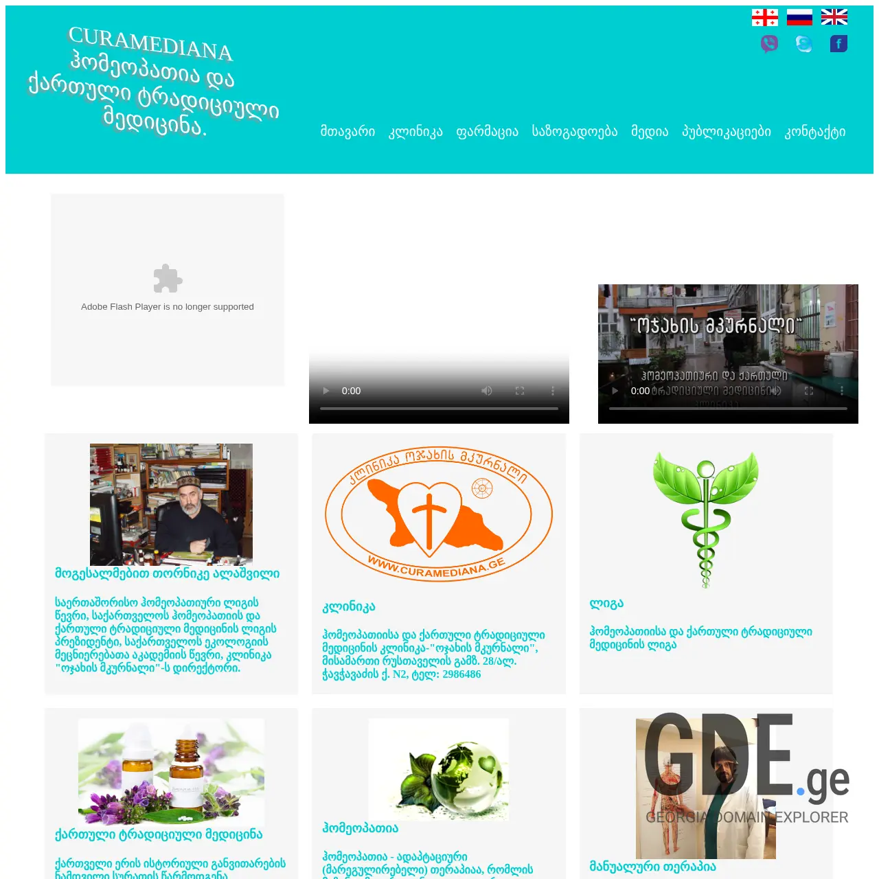 Screenshot of the site curamediana.ge at 2025-12-18