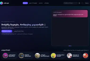 Screenshot of cute.ge