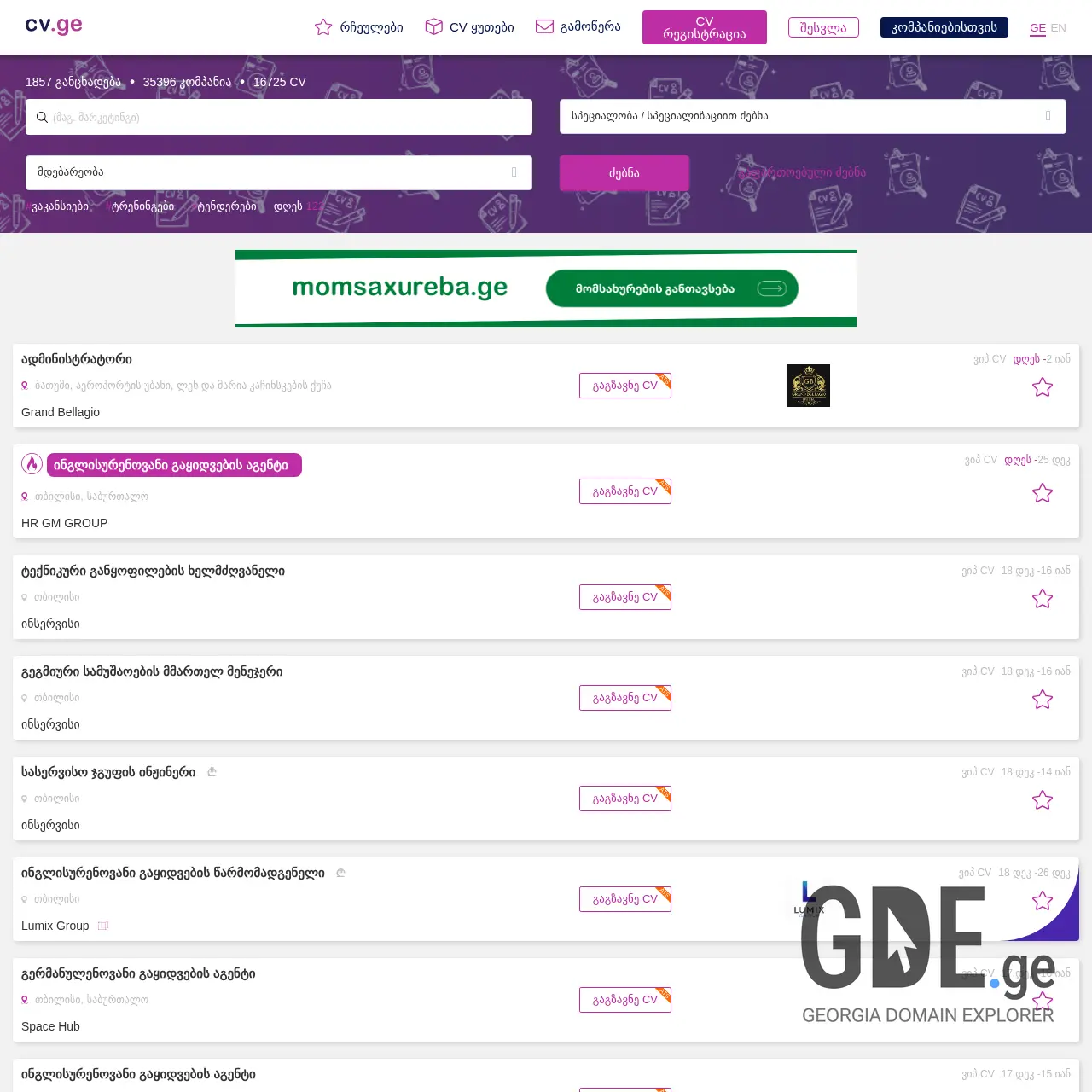 Screenshot of the site cv.ge at 2025-12-19