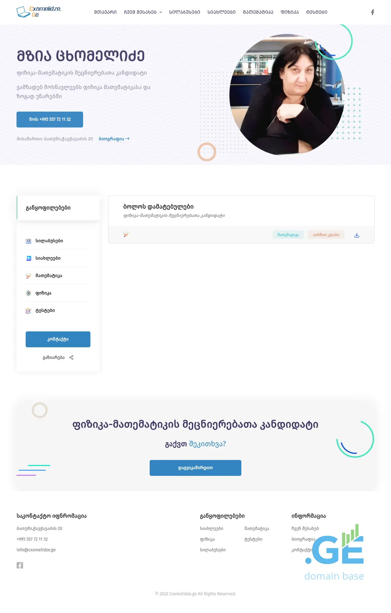Screenshot of the site cxomelidze.ge