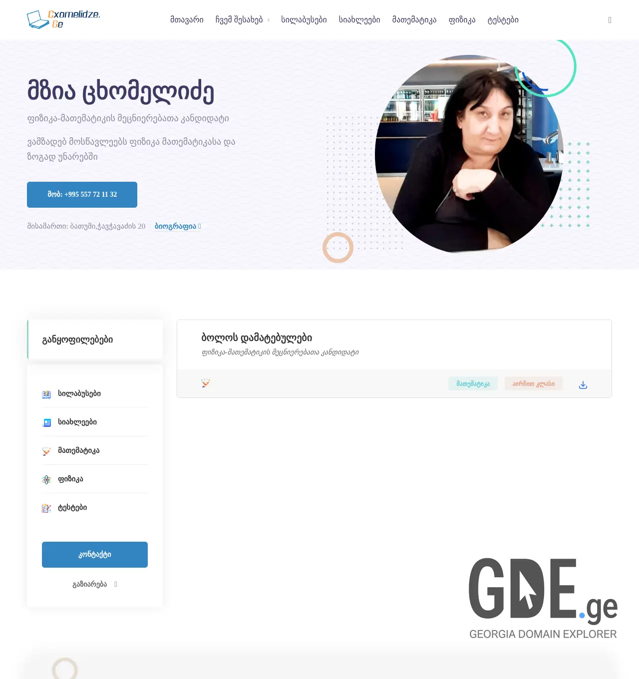 Screenshot of the site cxomelidze.ge at 2025-12-03