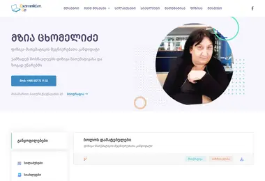 Скриншот cxomelidze.ge