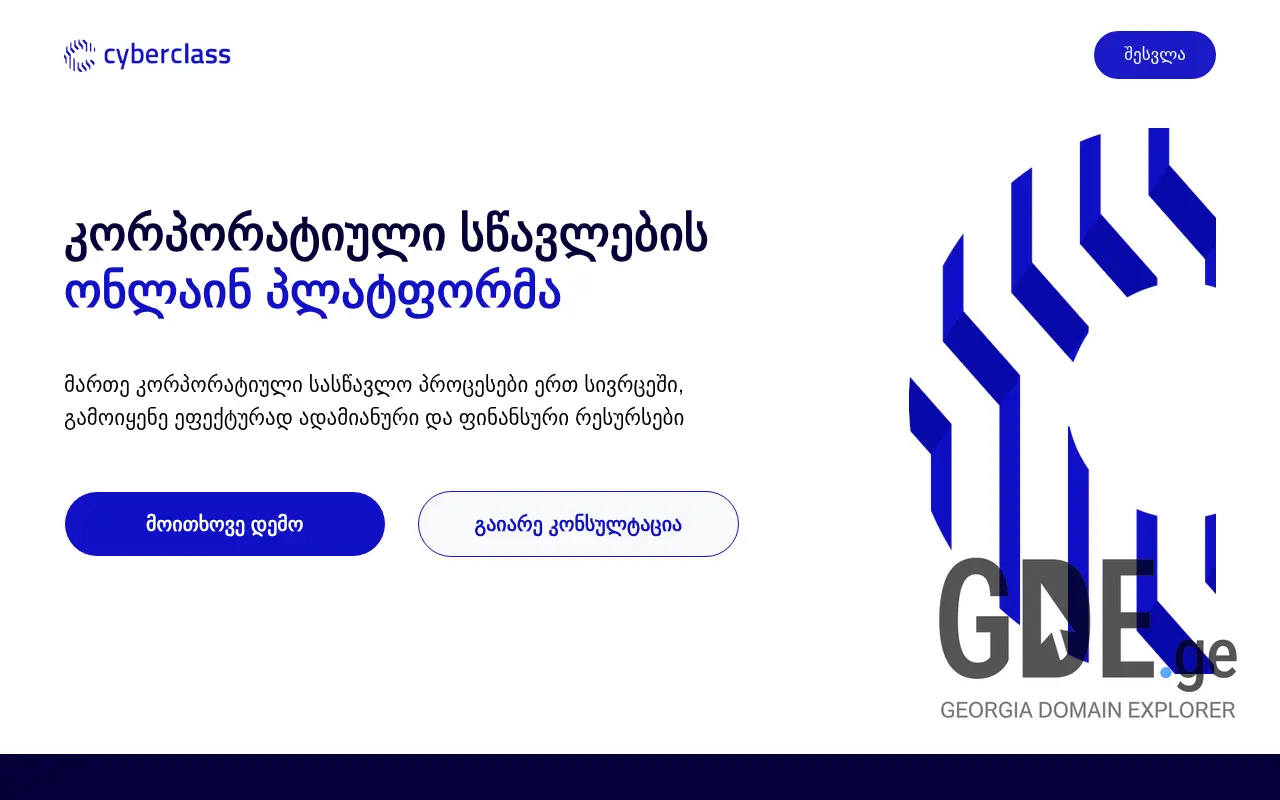 Screenshot of the site cyberclass.ge at 2025-11-28