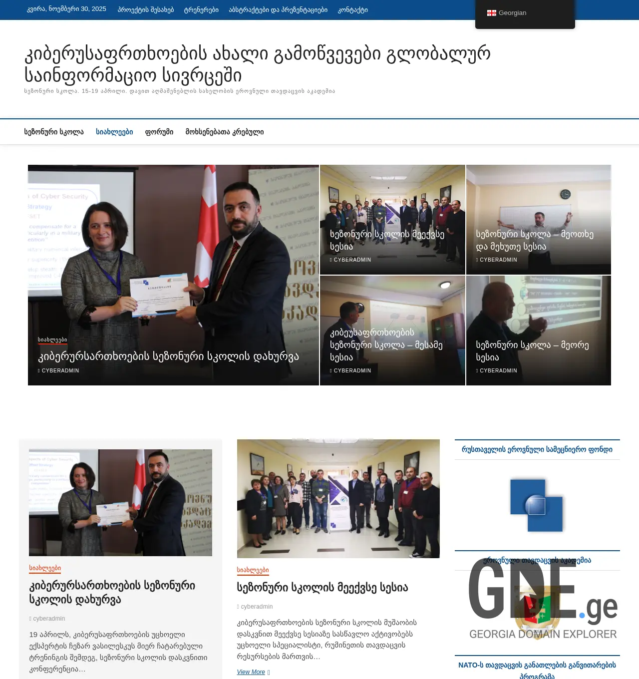 Screenshot of the site cybergeorgia.ge at 2025-11-30