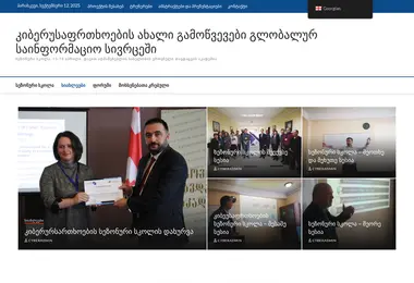 cybergeorgia.ge-ის ეკრანის სურათი