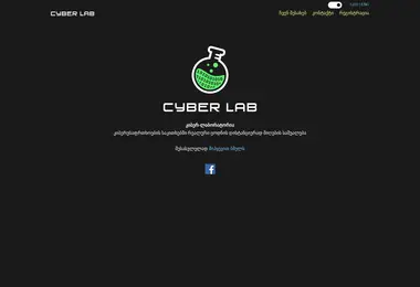 cyberlab.ge-ის ეკრანის სურათი