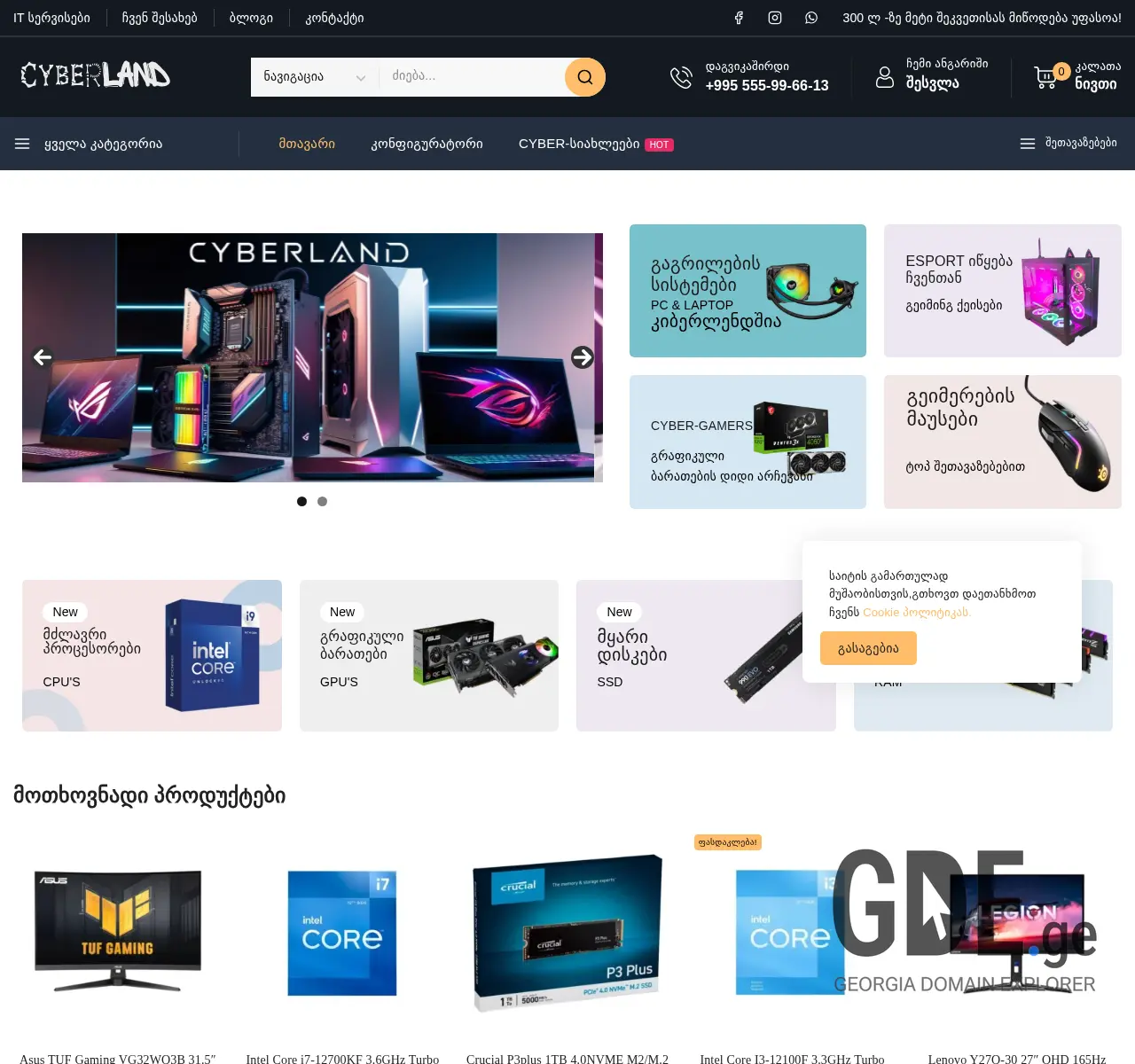 Screenshot of the site cyberland.ge at 2025-11-25