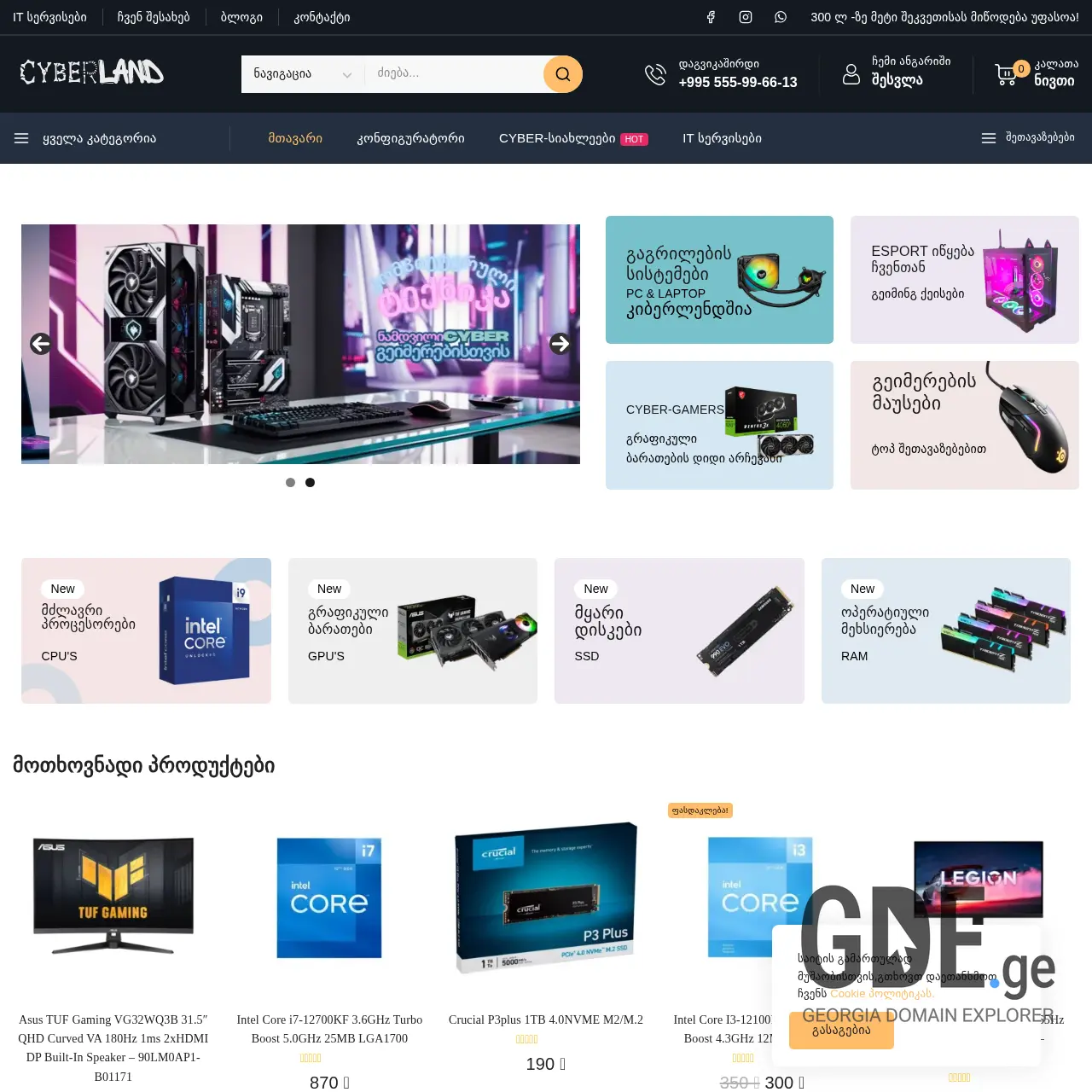 Screenshot of the site cyberland.ge at 2025-12-15