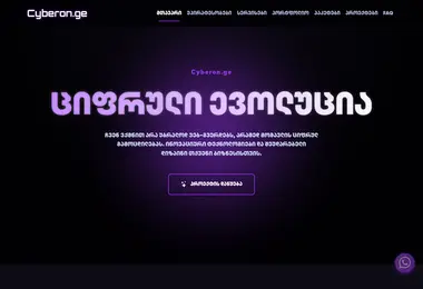 Screenshot of cyberon.ge