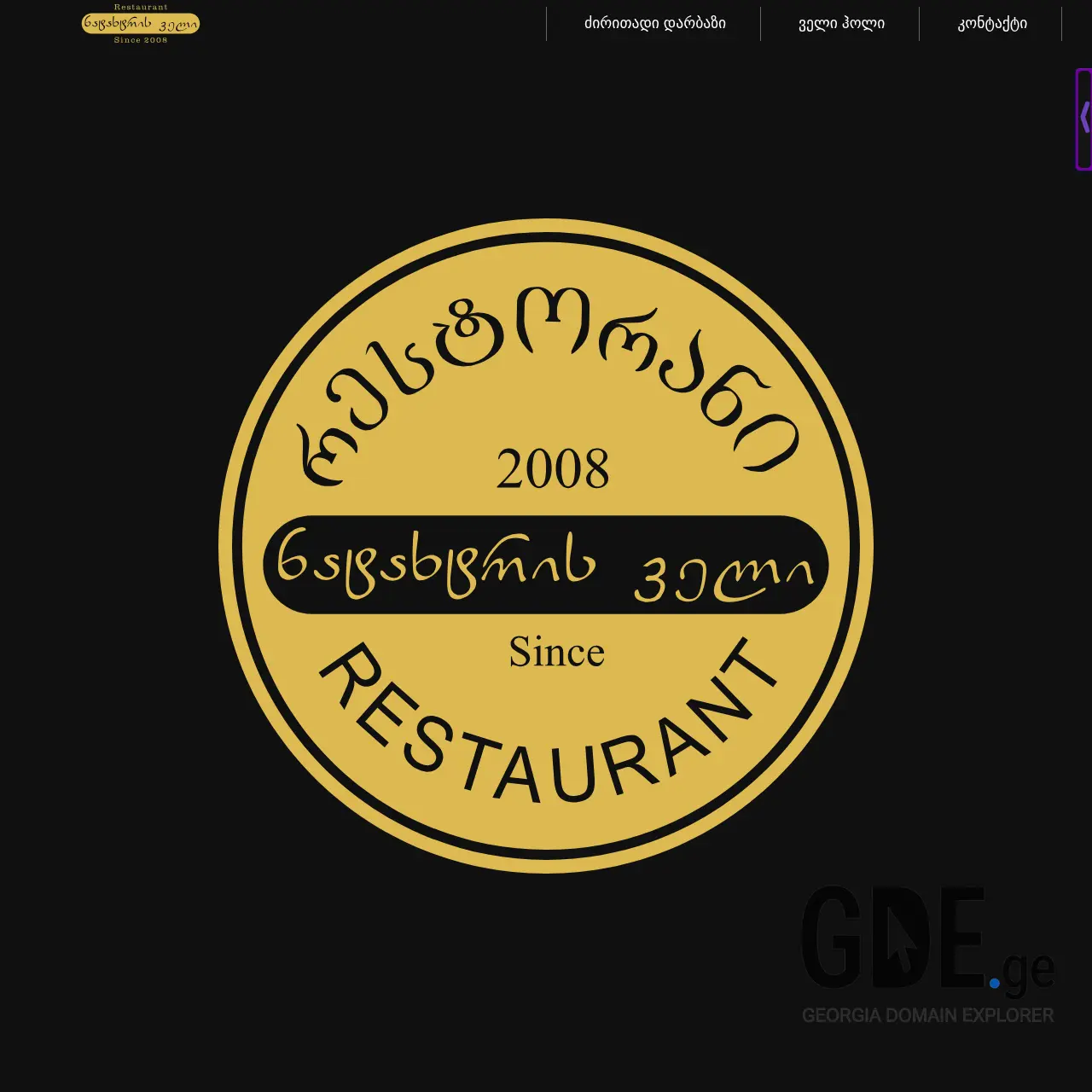 Screenshot of the site cybersecuritypro.ge at 2025-12-07