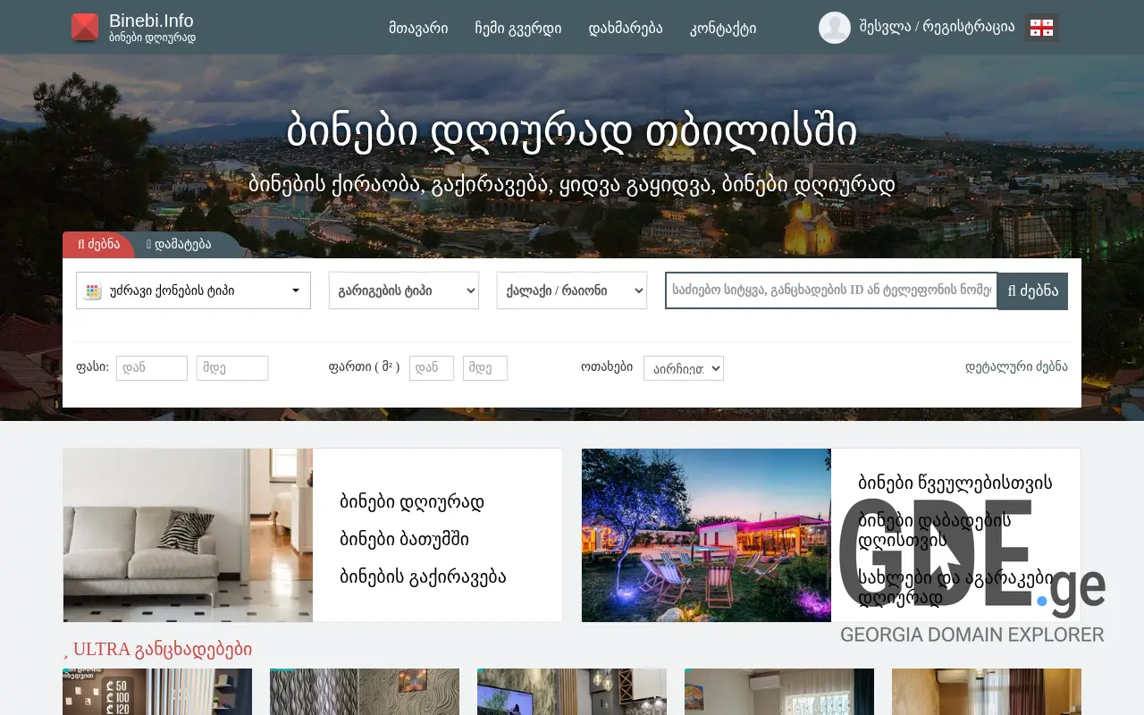 Screenshot of the site cync.ge at 2025-11-27