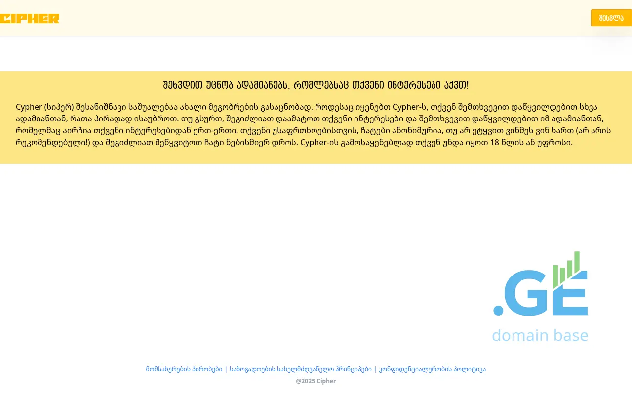 Screenshot of the site cypher.ge at 2025-10-01