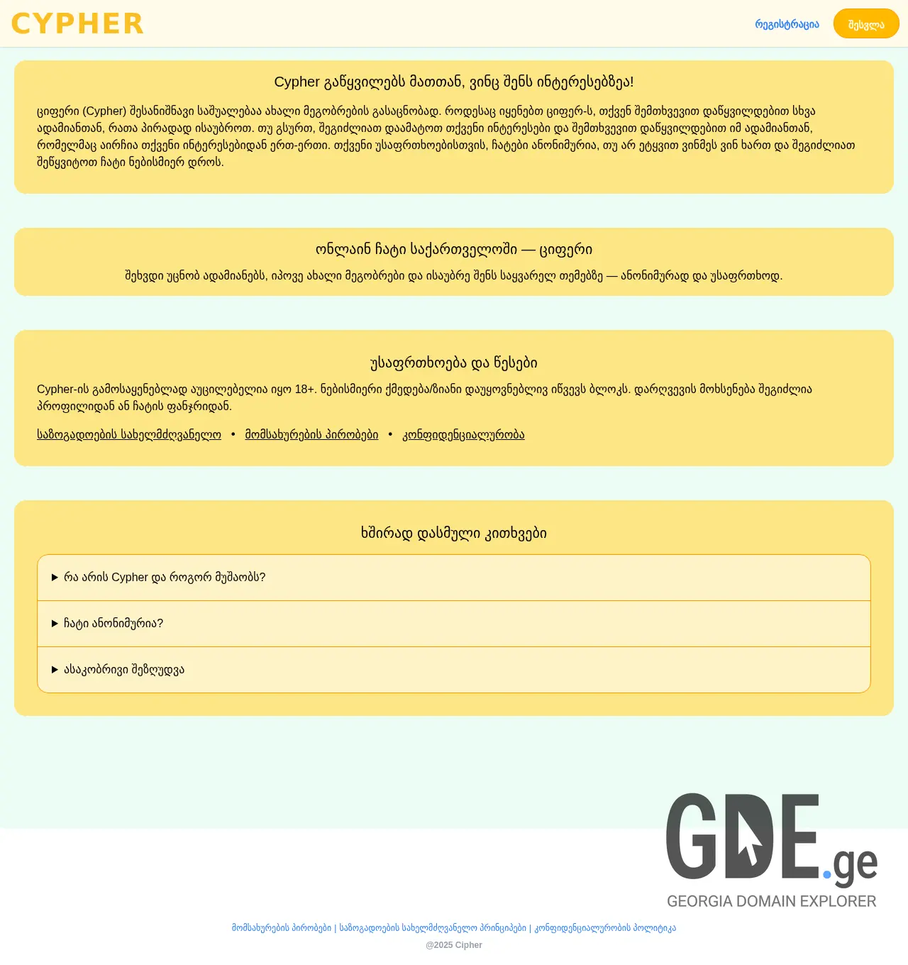 Screenshot of the site cypher.ge at 2025-12-06