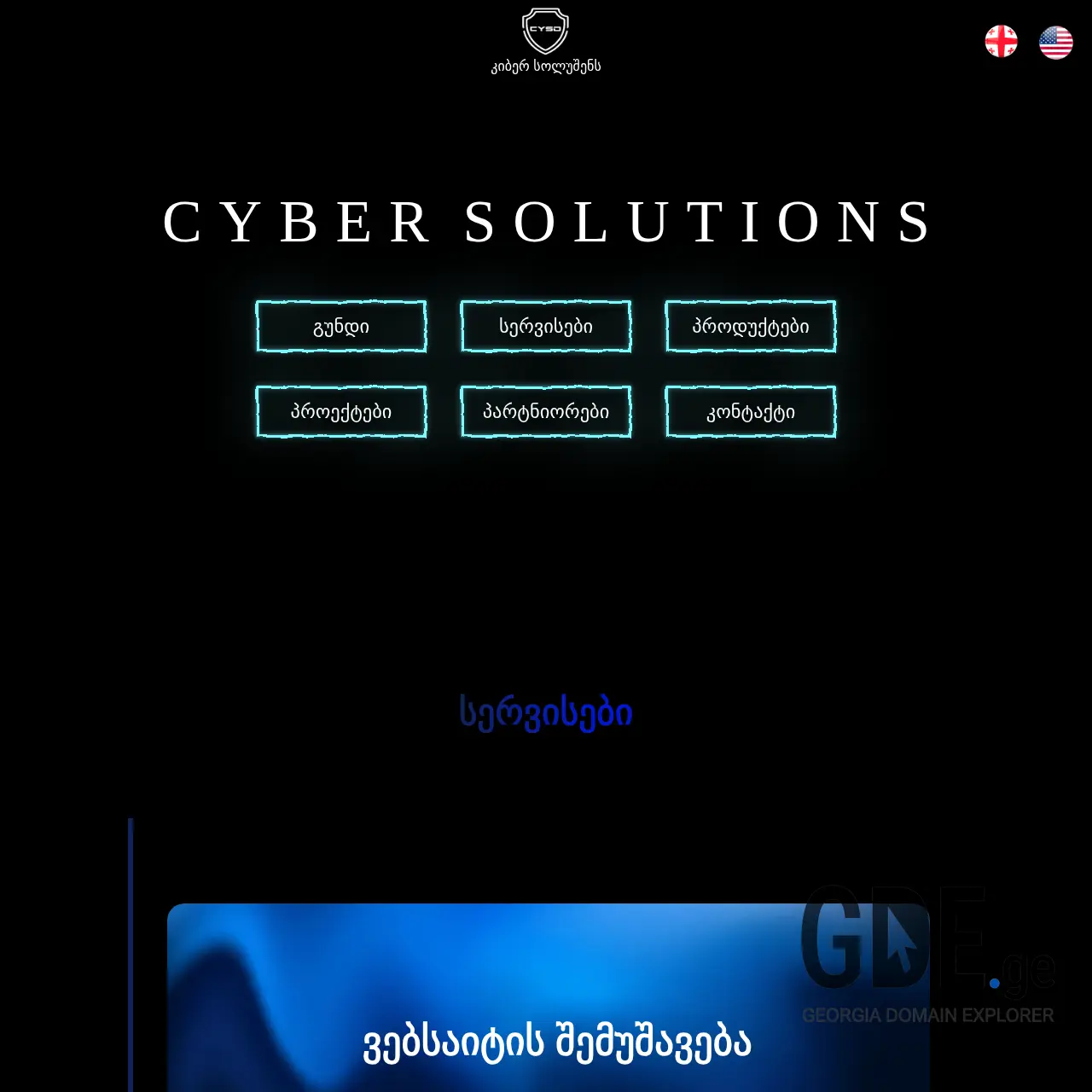 Screenshot of the site cyso.ge at 2025-12-19