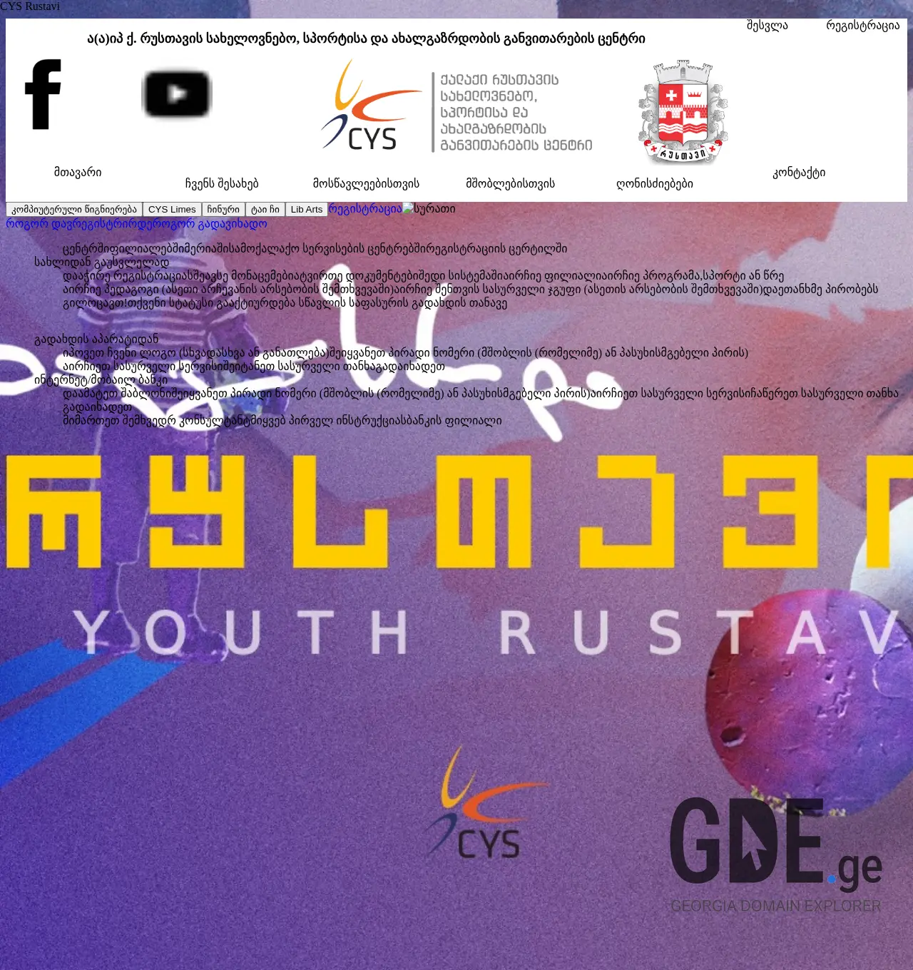 Screenshot of the site cysrustavi.ge at 2025-11-30