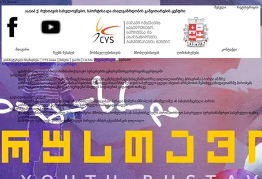 Screenshot of cysrustavi.ge